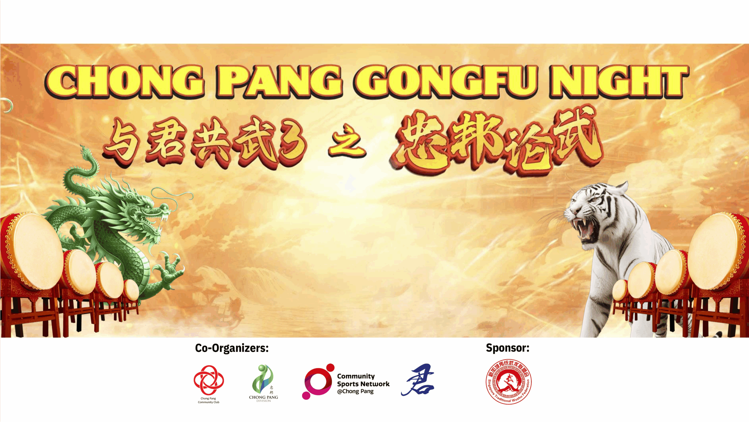 Chong Pang GongFu Night 3- Thank you